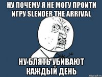 Ну Почему я не могу проити игру Slender The Arrival Ну блять убивают каждый день