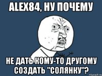 Alex84, ну почему не дать кому-то другому создать "солянку"?