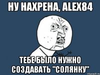 ну нахрена, Alex84 тебе было нужно создавать "солянку"