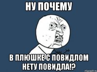 Ну почему В плюшке с повидлом нету повидла!?