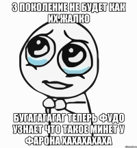 3 Поколение не будет Как Их Жалко Бугагагагаг теперь Фудо Узнает что такое Минет у Фарона Хахахахаха