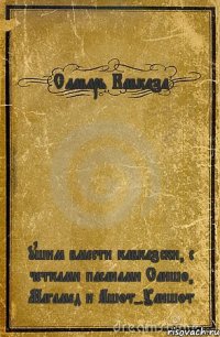 Славарь Кавказа ушим вмести кавказски, с четками пасанами Саншо, Магамед и Ашот-Уаншот