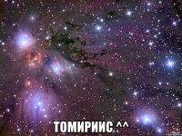  томириис ^^