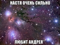 Настя очень сильно любит Андрея**