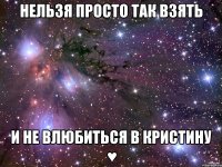 Нельзя просто так взять и не влюбиться в Кристину ♥