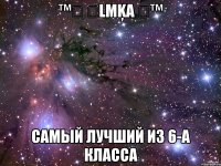 ™☢ ᗫlмĶα ☢™ самый лучший из 6-а класса