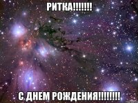Ритка!!!!!!! С Днем Рождения!!!!!!!!
