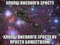 хлопці високого зросту хлопці високого зросту ну просто божественні