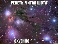 Реветь, читая Шота Охуенно ^____^