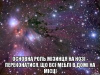  основна роль мізинця на нозі - переконатися, що всі меблі в домі на місці