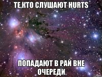 те,кто слушают hurts попадают в рай вне очереди