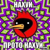 НАХУЙ... ПРОТО НАХУЙ...