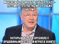 МанСити не проиграли Сандерленду - потому, что ответный гол забил Насри, Который играл в Арсенале с Аршавиным, который играл в Зените!