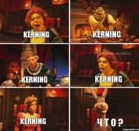 Kerning Kerning Kerning Kerning Kerning Ч т о ?