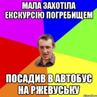 Мала захотіла екскурсію Погребищем посадив в автобус на Ржевуську