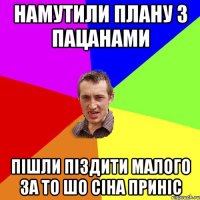 Намутили плану з пацанами пішли піздити малого за то шо сіна приніс