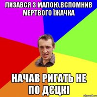 лизався з малою,вспомнив мертвого їжачка начав ригать не по дєцкі