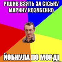 рішив взять за сіську марину козубенко йобнула по морді