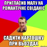 Пригласив малу на романтічне свіданіє Садити картошку при вьоздах