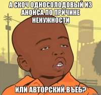 А скоч односолодовый из анонса по причине ненужности или авторский въёб?