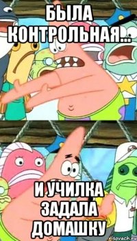 Была контрольная... И училка задала домашку