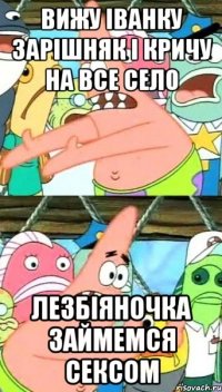 Вижу Іванку Зарішняк І кричу на все село Лезбіяночка займемся сексом