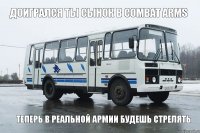 Доигрался ты сынок в Combat Arms Теперь в реальной армии будешь стрелять