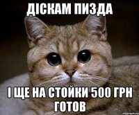 Діскам пизда І ще на стойки 500 грн готов