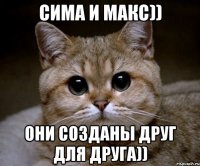 Сима и Макс)) Они созданы друг для друга))