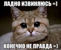 ладно извиняюсь =) конечно не правда =)