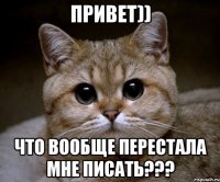 Привет)) Что вообще перестала мне писать???