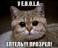 у E.b.o.l.a. ептель!!! прозрел!