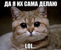 да я их сама делаю LOL...