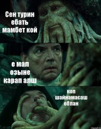Сен турин ебать мамбет кой е мал озыне карап алш коп шайнамасаш еблан