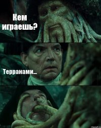 Кем играешь? Терранами... 