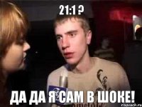 21:1 ? да да я сам в шоке!