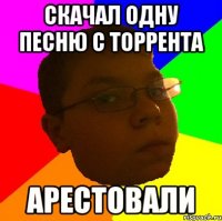Скачал одну песню с торрента Арестовали