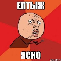 Ептыж ясно