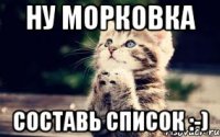 ну морковка составь список :-)