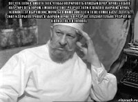 Вот что: если я, вместо того, чтобы оперировать каждый вечер, начну у себя в квартире петь хором, у меня настанет разруха. Если я, входя в уборную, начну, извините за выражение, мочиться мимо унитаза и то же самое будут делать Зина и Дарья Петровна, в уборной начнется разруха. Следовательно, разруха не в клозетах, а в головах. 