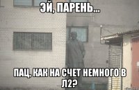  пац, как на счет немного в л2?