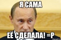 я сама её сделала! =Р