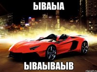 ываыа ываываыв