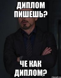 Диплом пишешь? Че как диплом?