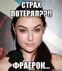 страх потерял??!! фраерок...