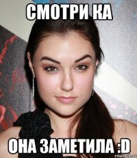 Смотри ка ОНА ЗАМЕТИЛА :D