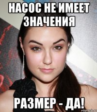 Насос не имеет значения Размер - да!