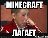 Minecraft Лагает