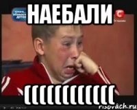 наебали ((((((((((((