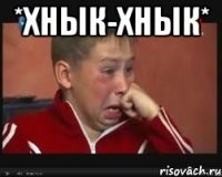 *хнык-хнык* 